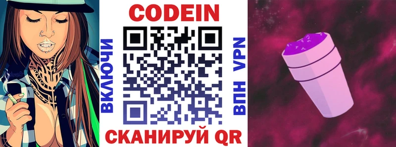 Кодеин напиток Lean (лин) Дно